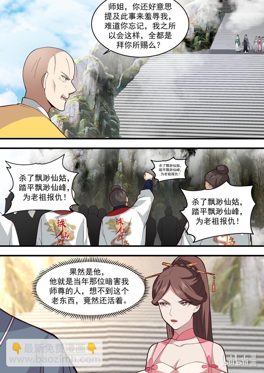 修羅武神 - 578 天仙劍陣 - 3