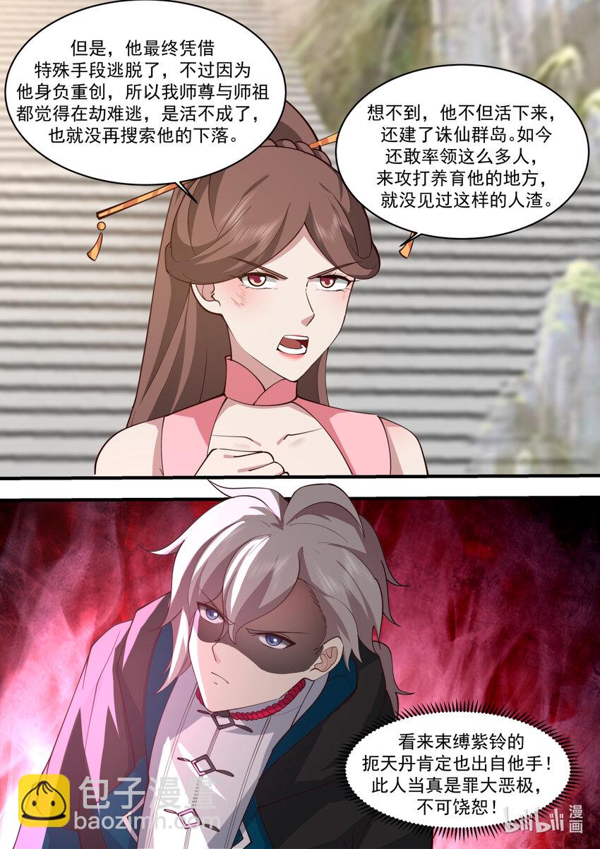 修羅武神 - 578 天仙劍陣 - 1