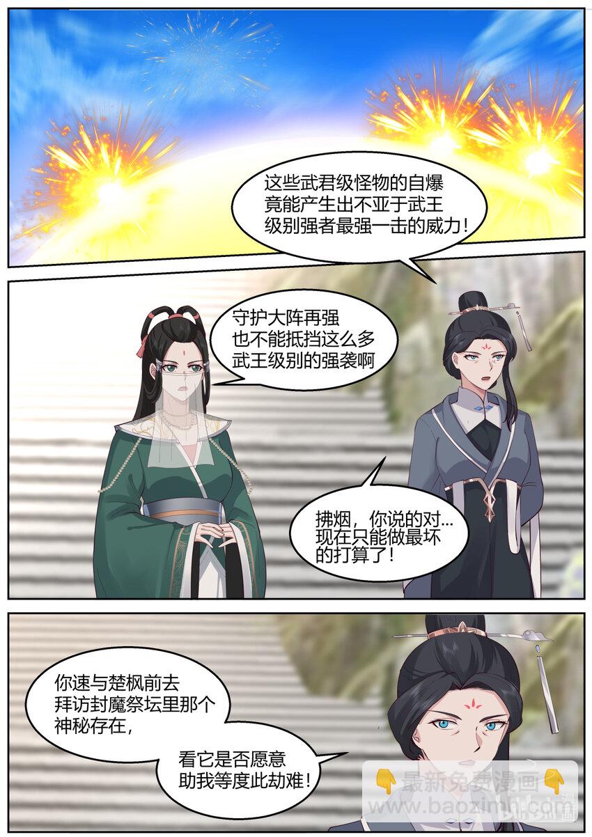 修羅武神 - 580 封魔祭壇 - 3