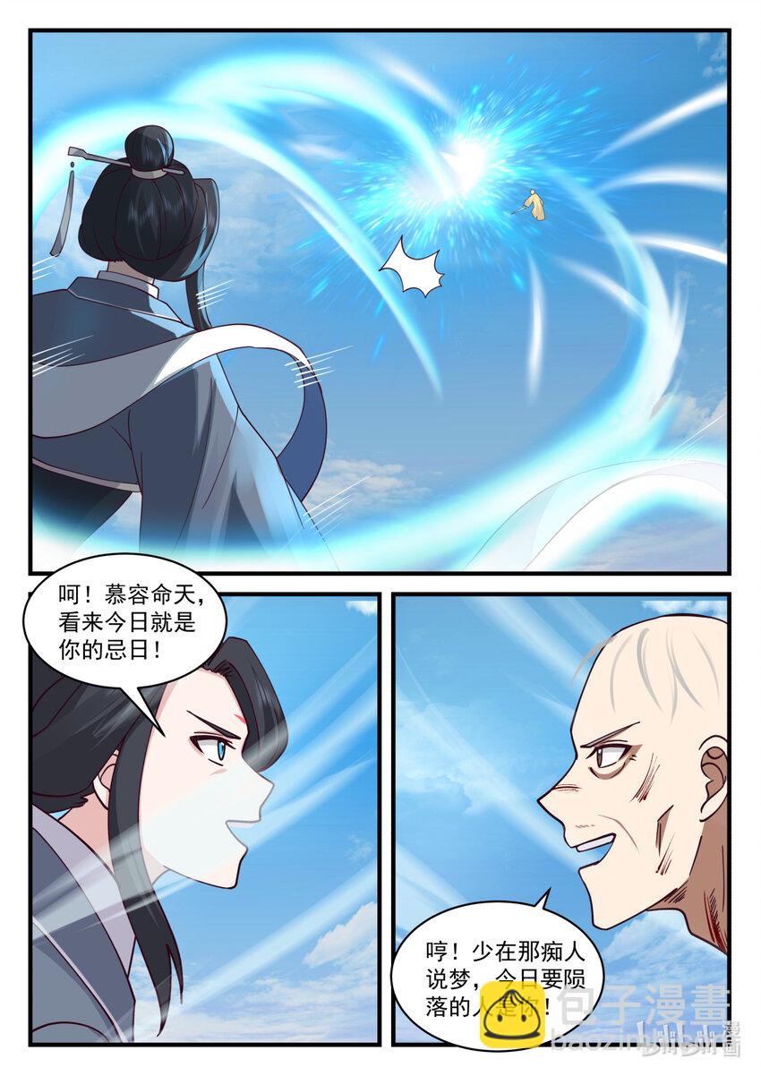 修羅武神 - 582 仙姑發威 - 1