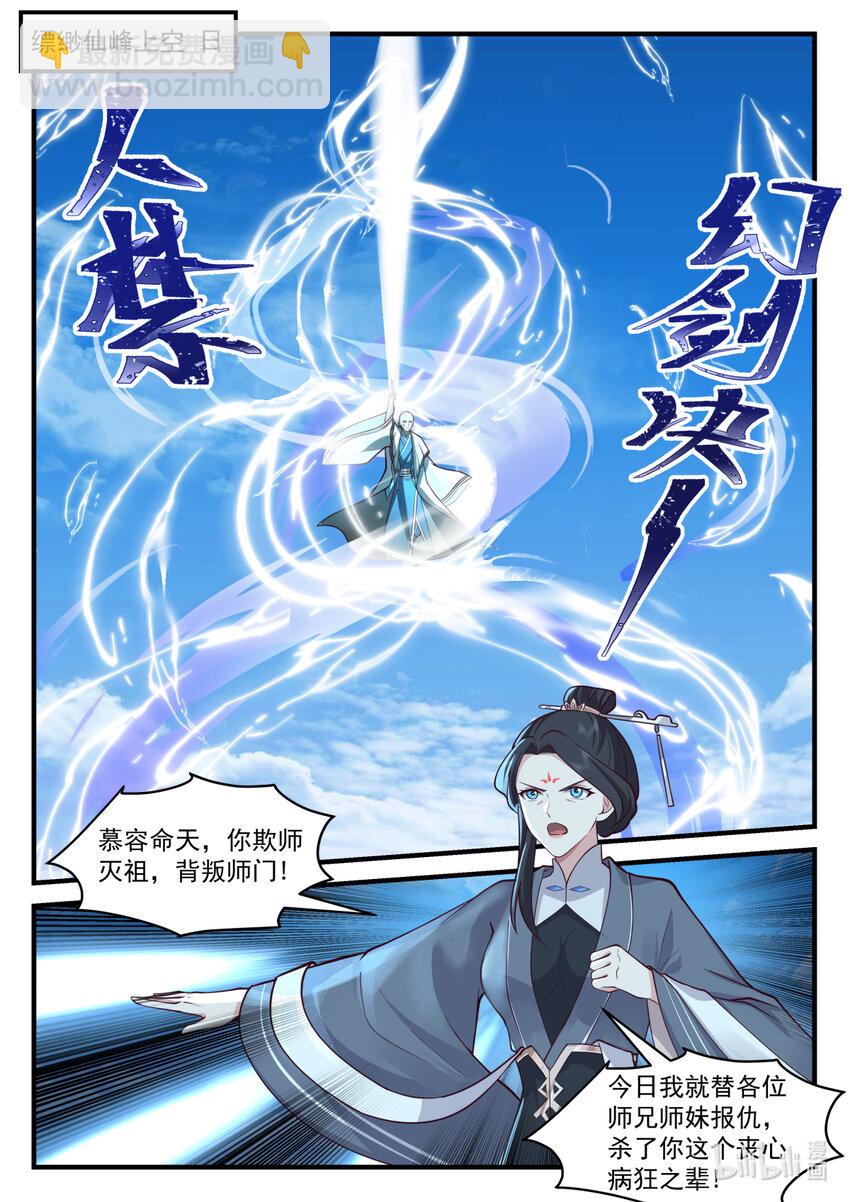 修羅武神 - 582 仙姑發威 - 2