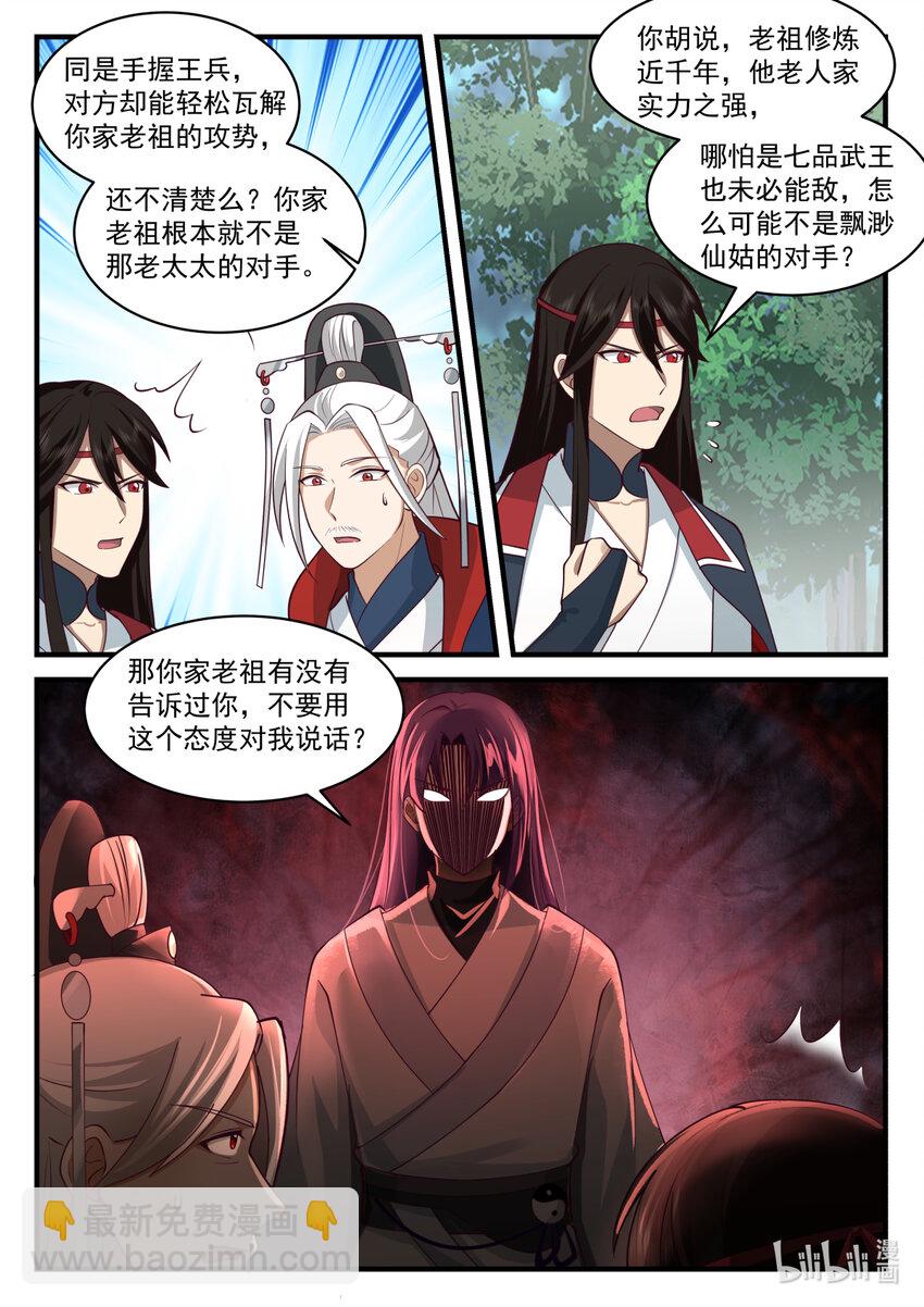 修羅武神 - 582 仙姑發威 - 2