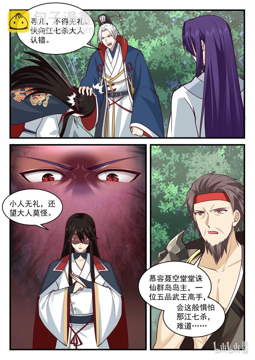 修羅武神 - 582 仙姑發威 - 3