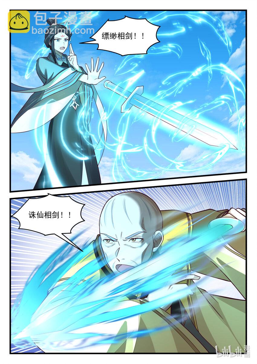 修羅武神 - 582 仙姑發威 - 1