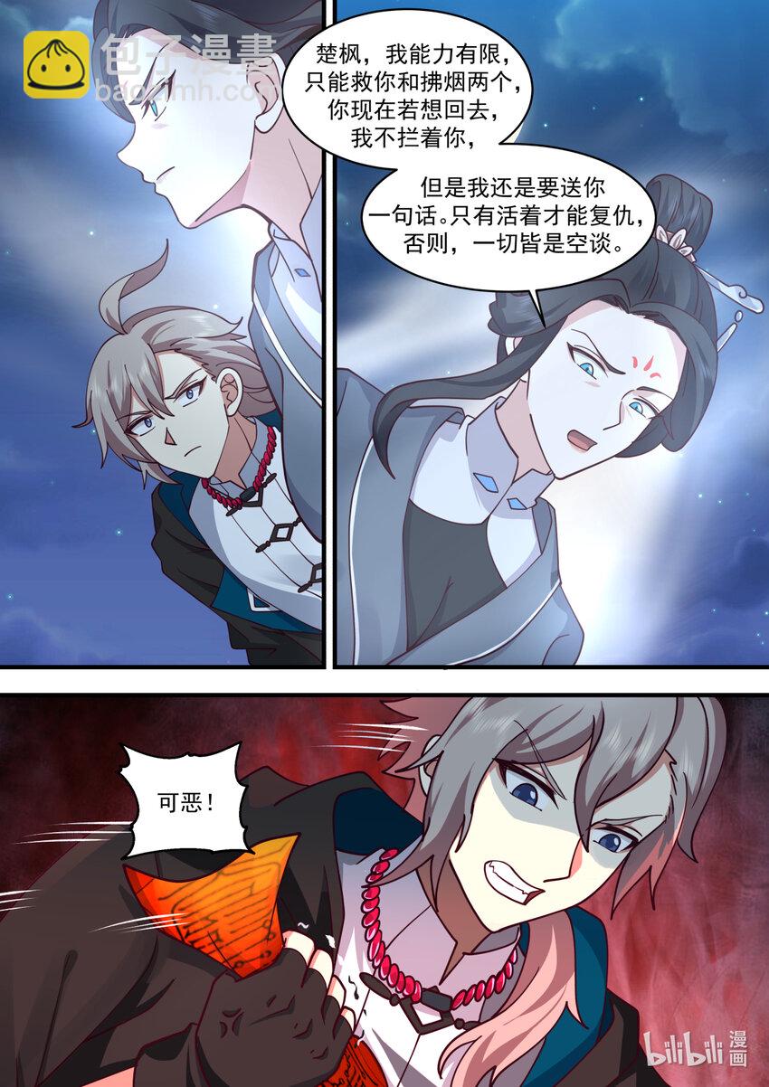 修羅武神 - 586 封魔法陣 - 1