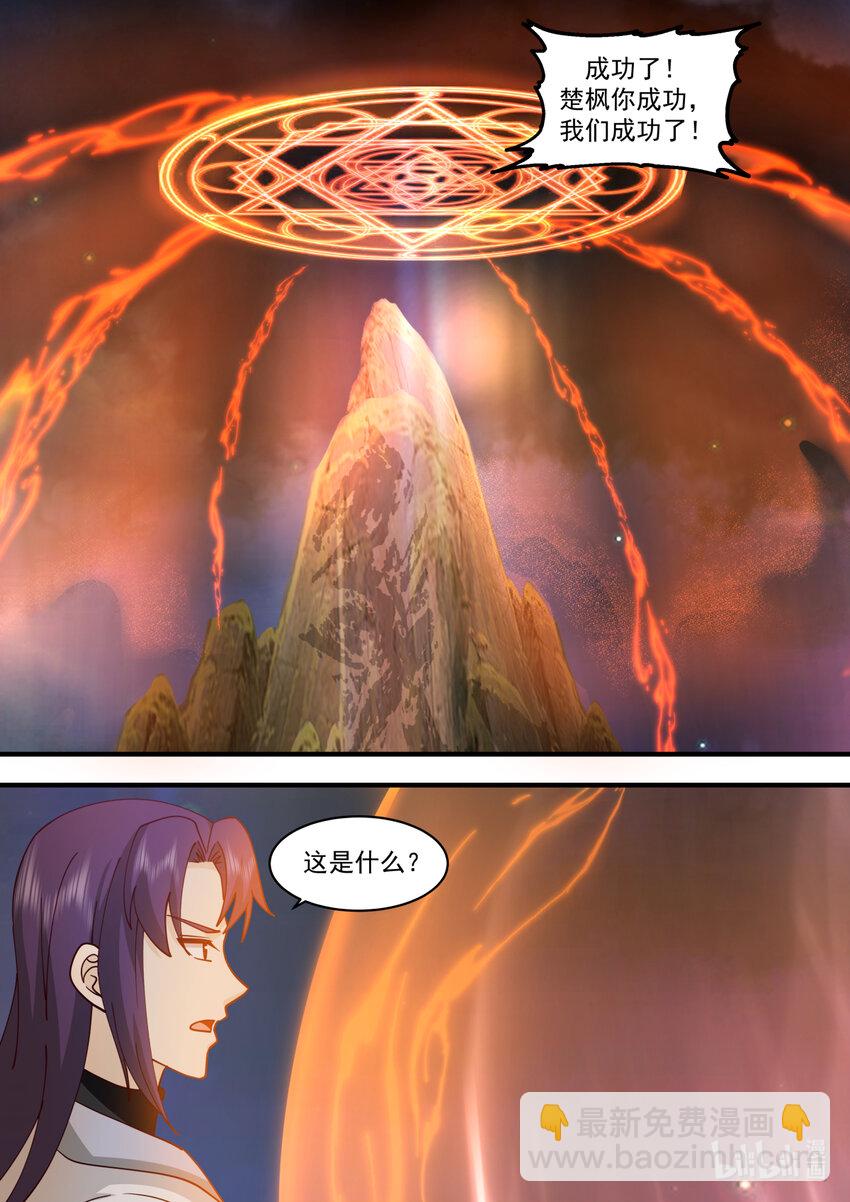 修羅武神 - 586 封魔法陣 - 1