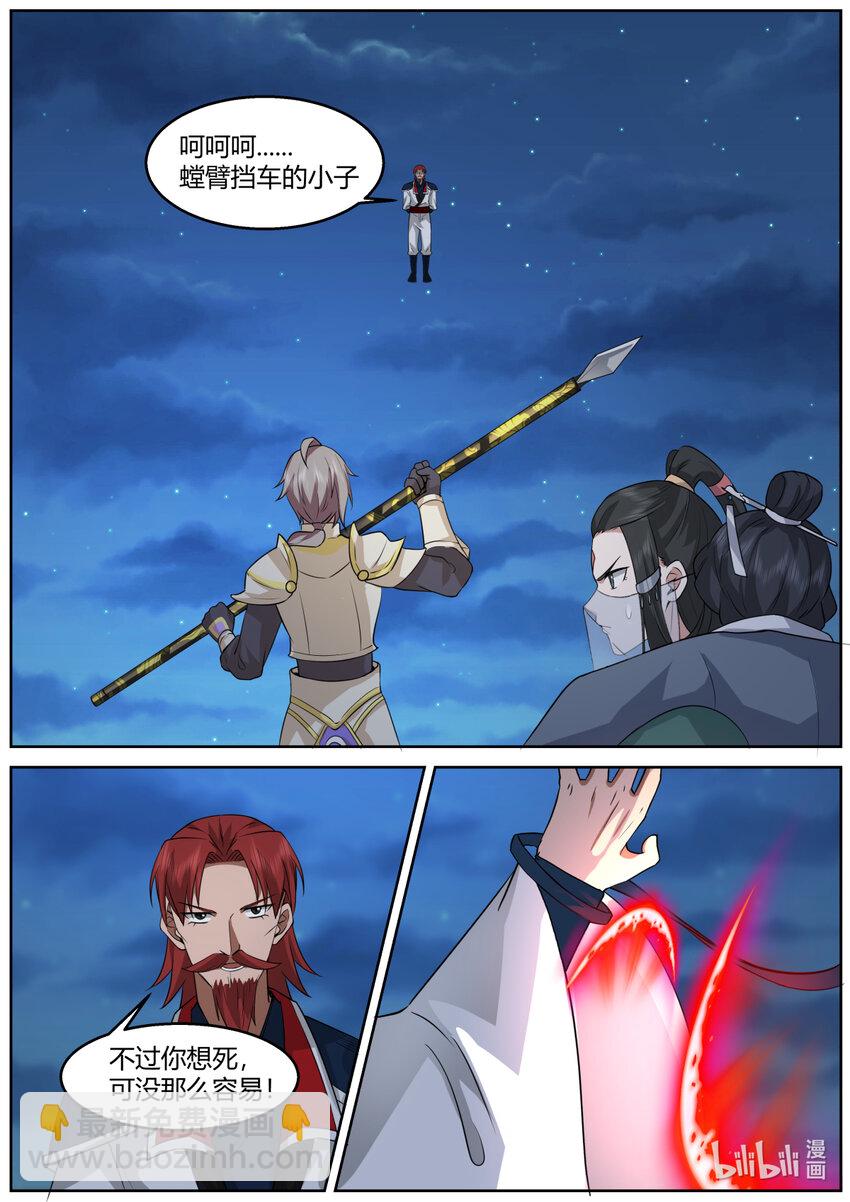 修羅武神 - 588 再見澹臺雪 - 2