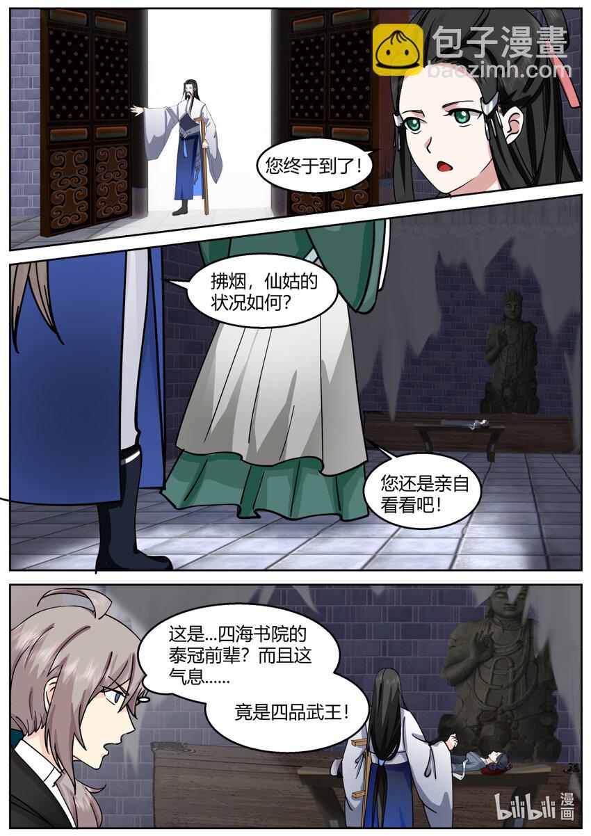 修羅武神 - 594 聖女的身世 - 3