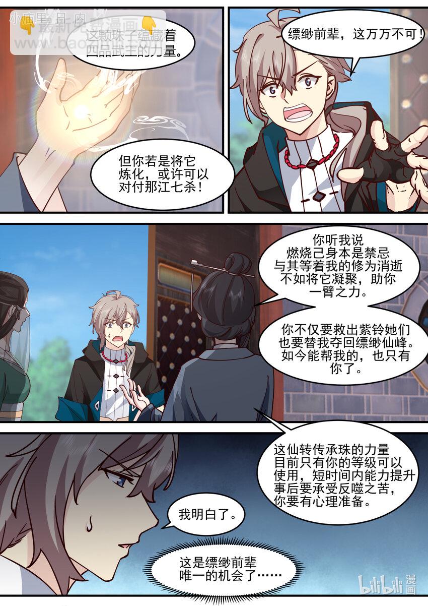 修羅武神 - 596 不成功便成仁 - 2