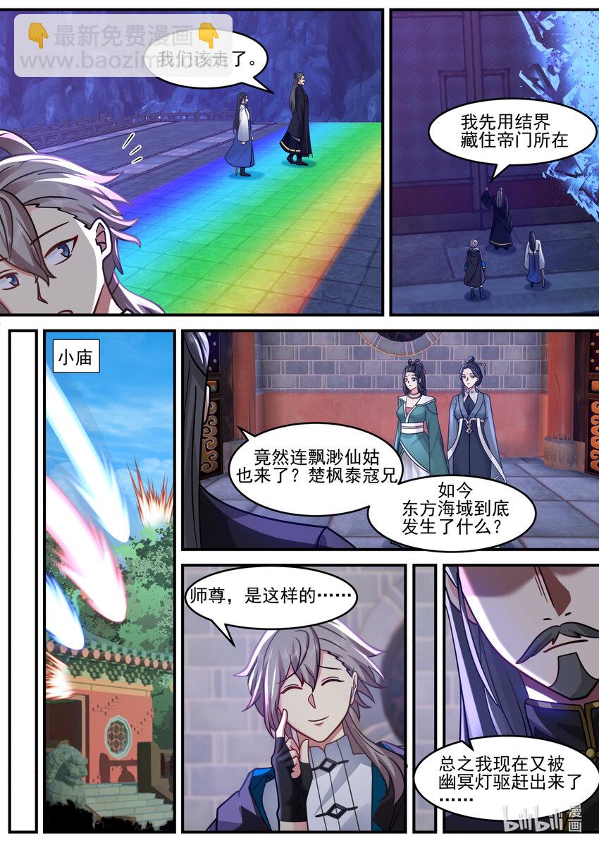 修羅武神 - 598 帝門出現 - 1