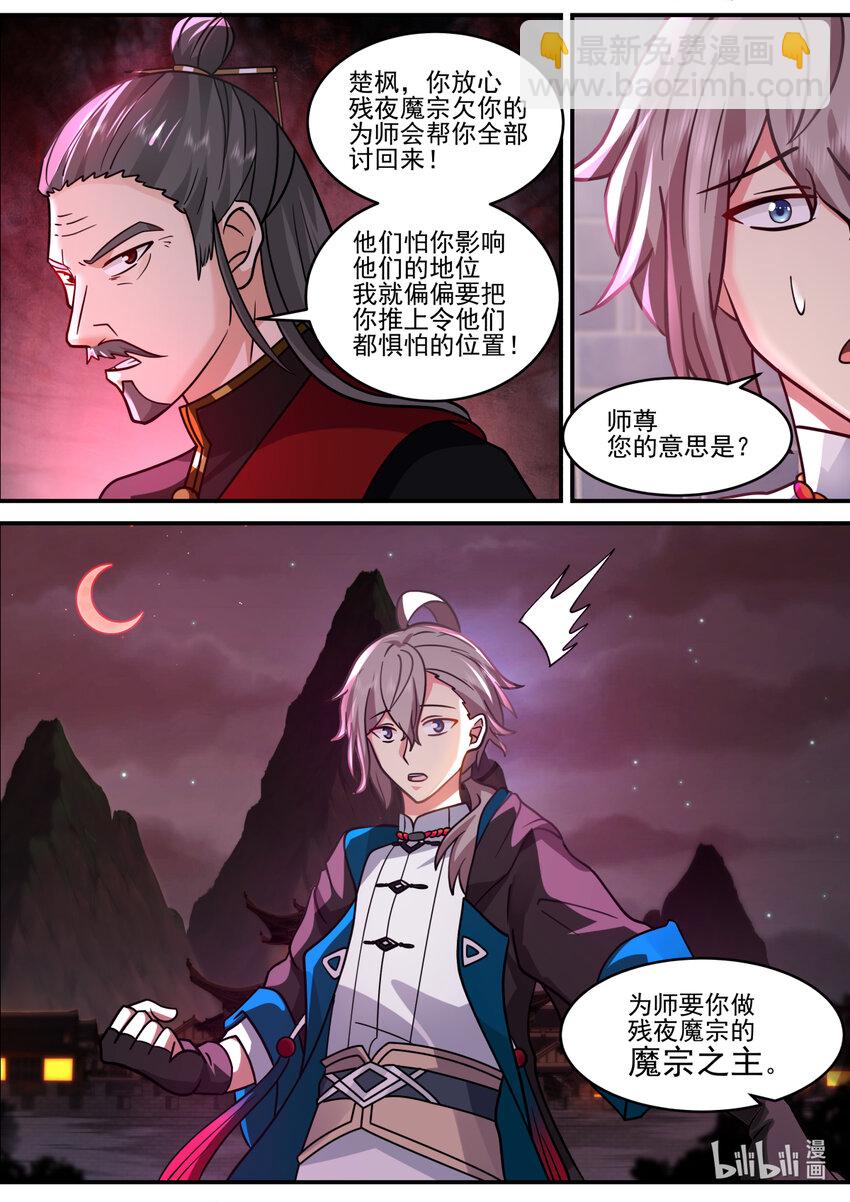 修羅武神 - 598 帝門出現 - 2