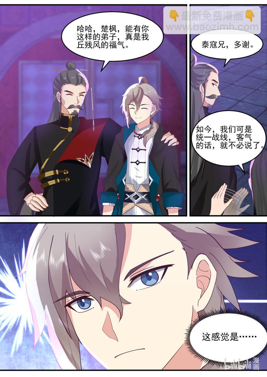 修羅武神 - 598 帝門出現 - 2