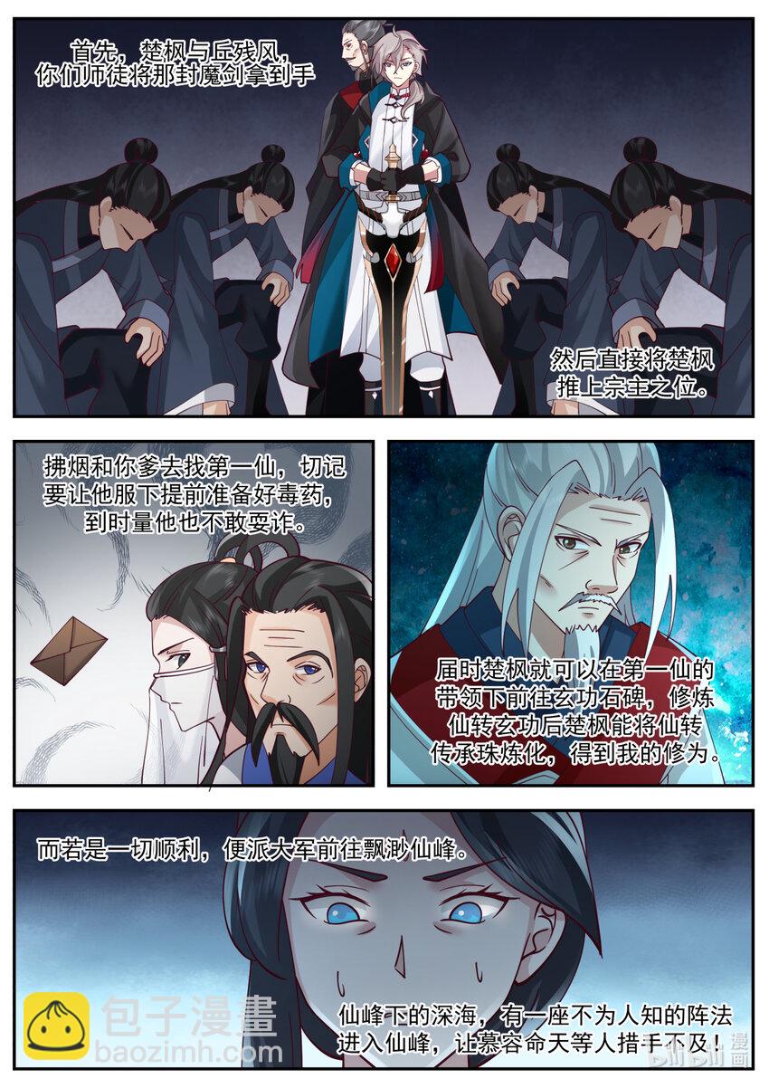 修羅武神 - 600 青玄天的傳承 - 1