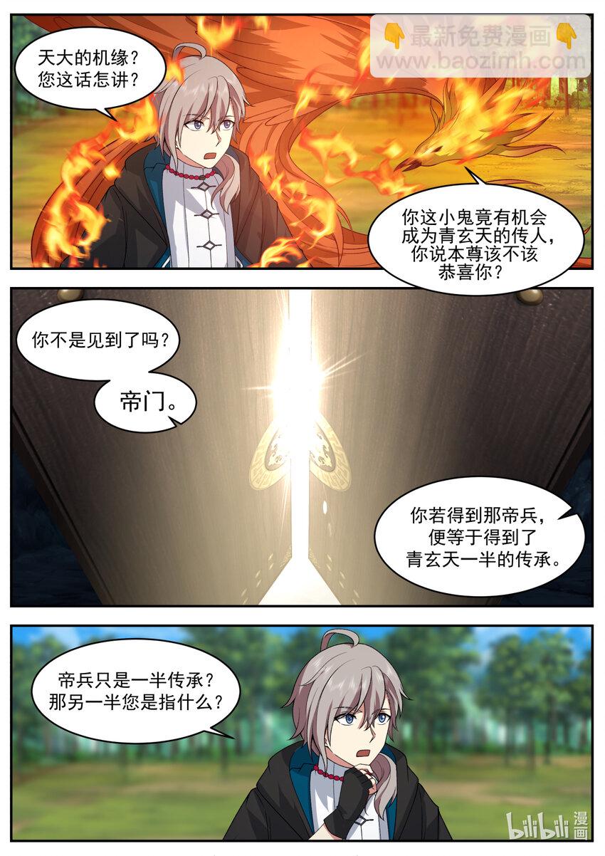 修羅武神 - 600 青玄天的傳承 - 2