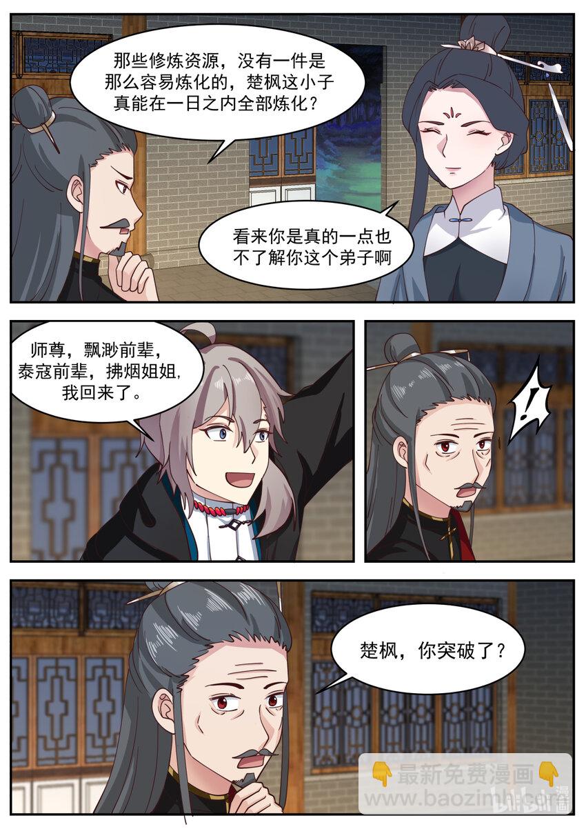 修羅武神 - 600 青玄天的傳承 - 2