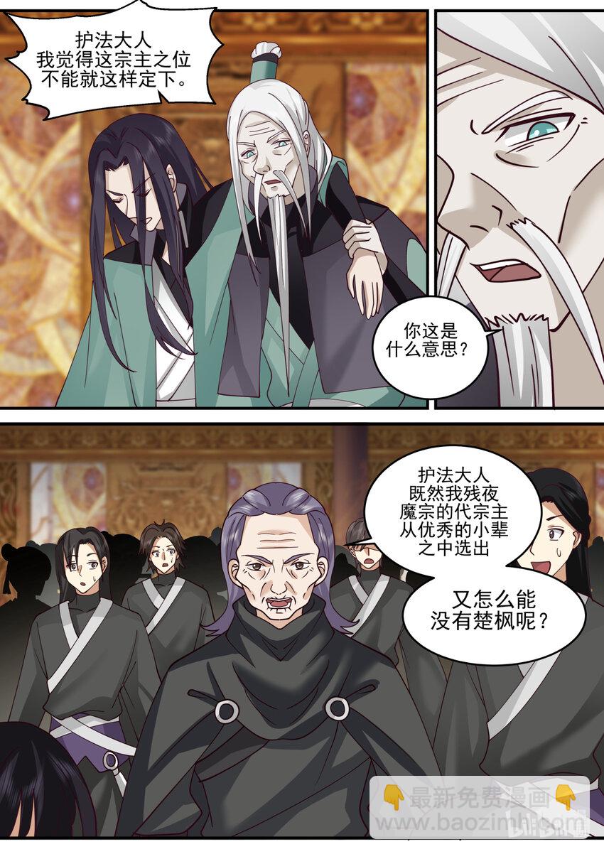 修羅武神 - 602 門主選拔 - 2