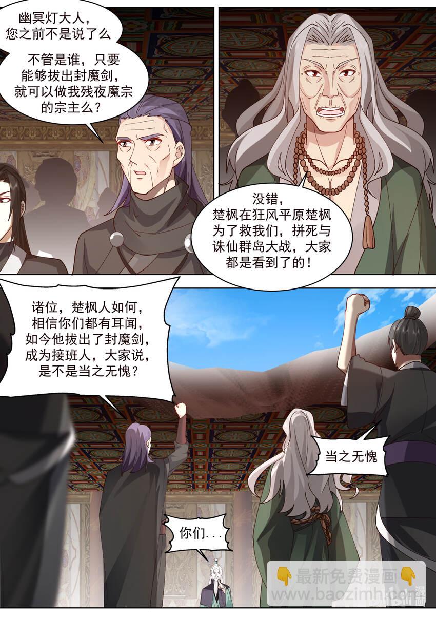 修羅武神 - 604 人心所向 - 1