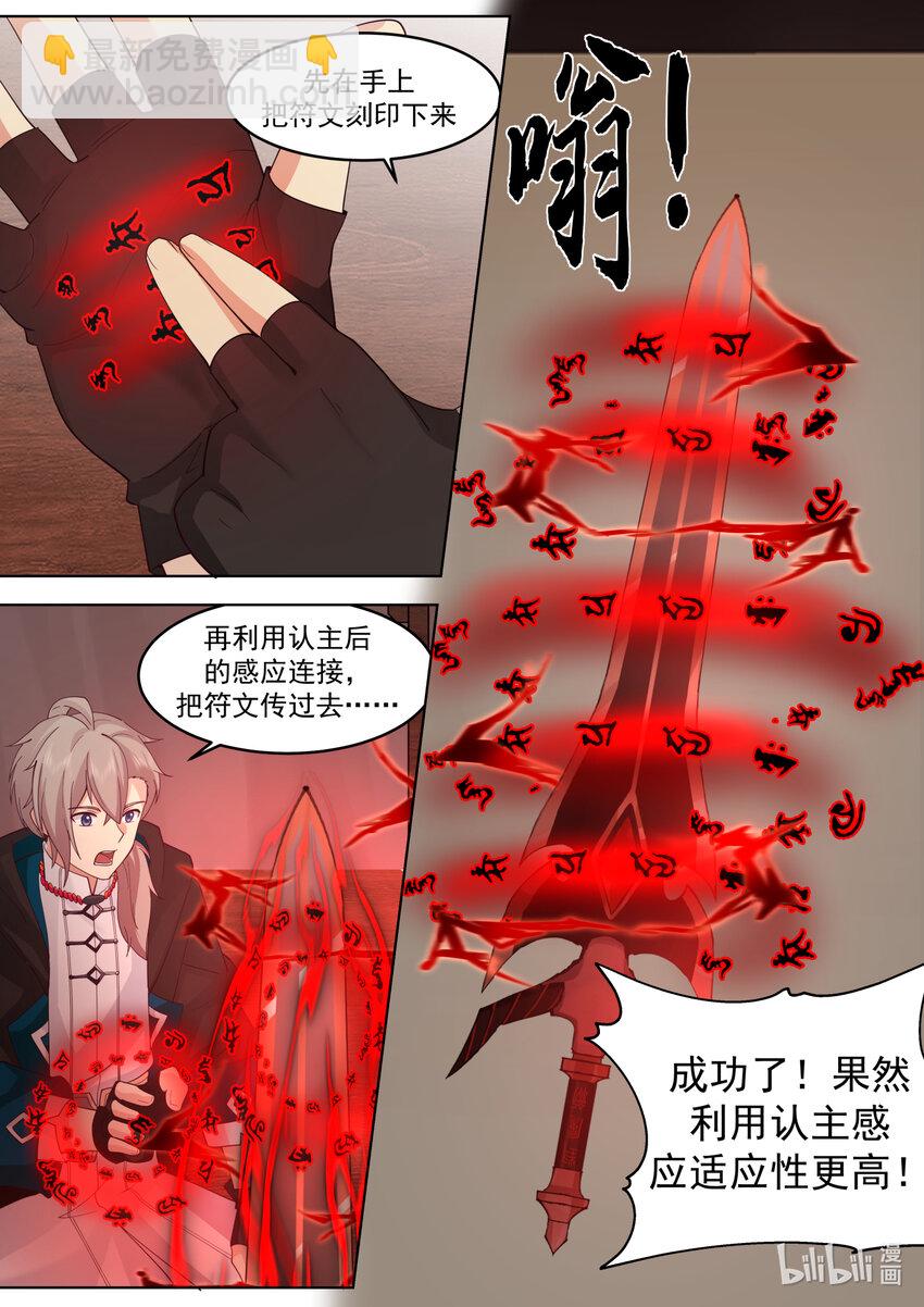 修羅武神 - 606 封魔劍認主 - 2