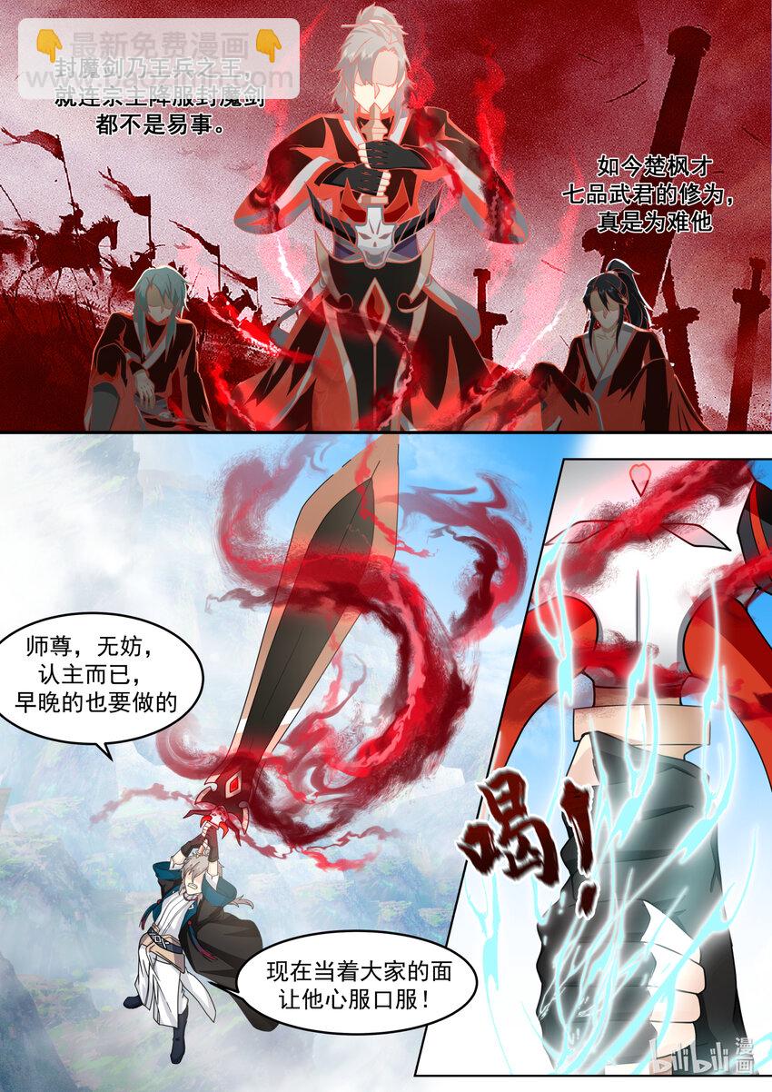 修羅武神 - 606 封魔劍認主 - 2