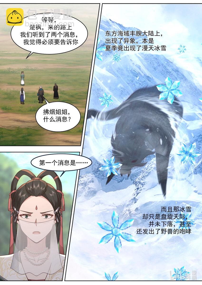 修羅武神 - 608 好戲將至 - 2