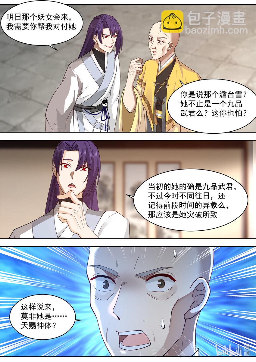 修羅武神 - 610 血色婚宴 - 3