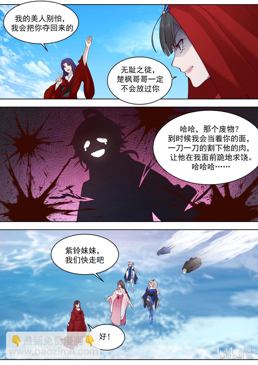 修羅武神 - 614 卑鄙無恥 - 3