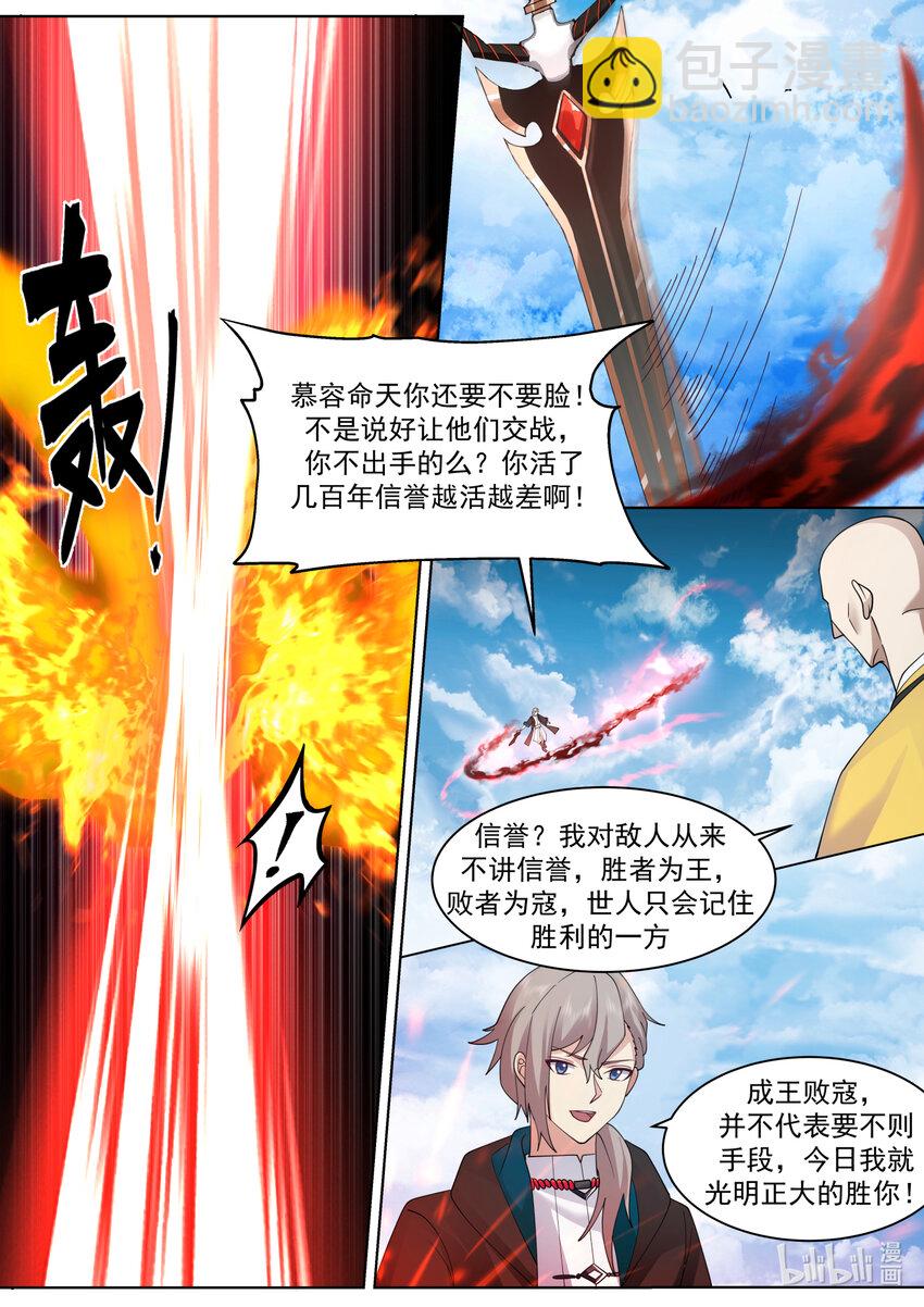 修羅武神 - 616 萬象神兵 - 1