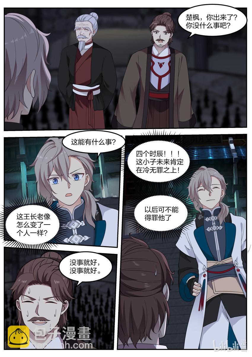 修羅武神 - 062 冷無罪 - 2