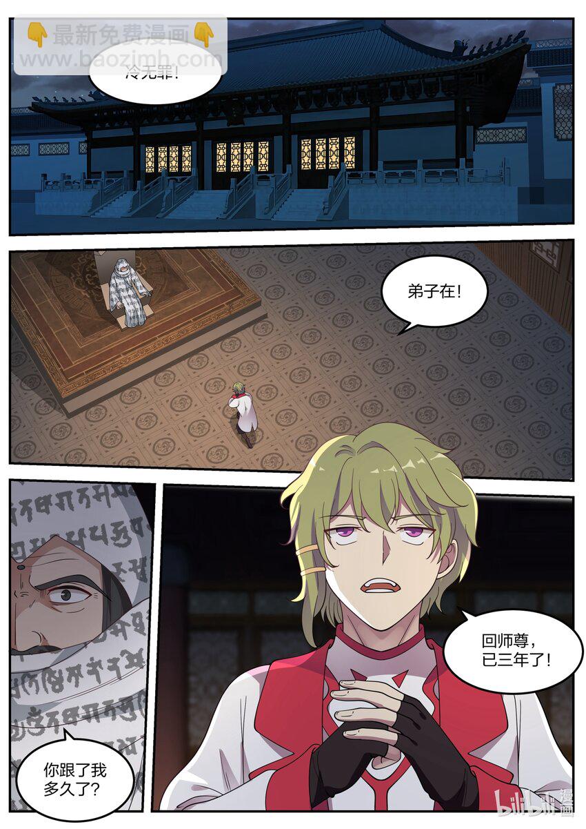 修羅武神 - 062 冷無罪 - 3