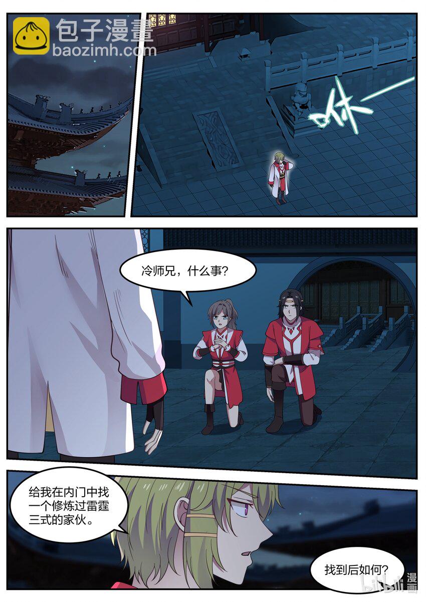 修羅武神 - 062 冷無罪 - 1