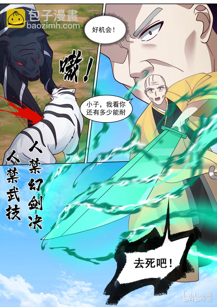 修羅武神 - 618 人禁武技 - 2