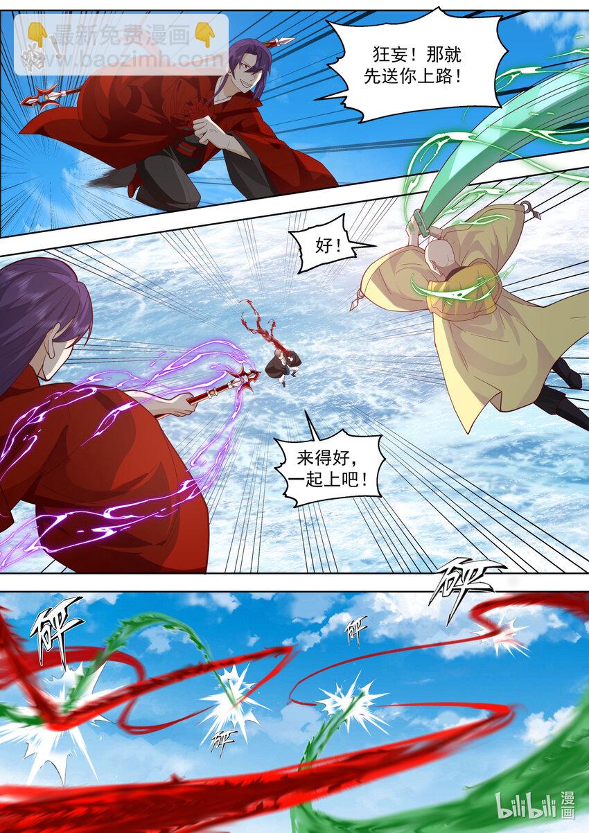 修羅武神 - 618 人禁武技 - 1