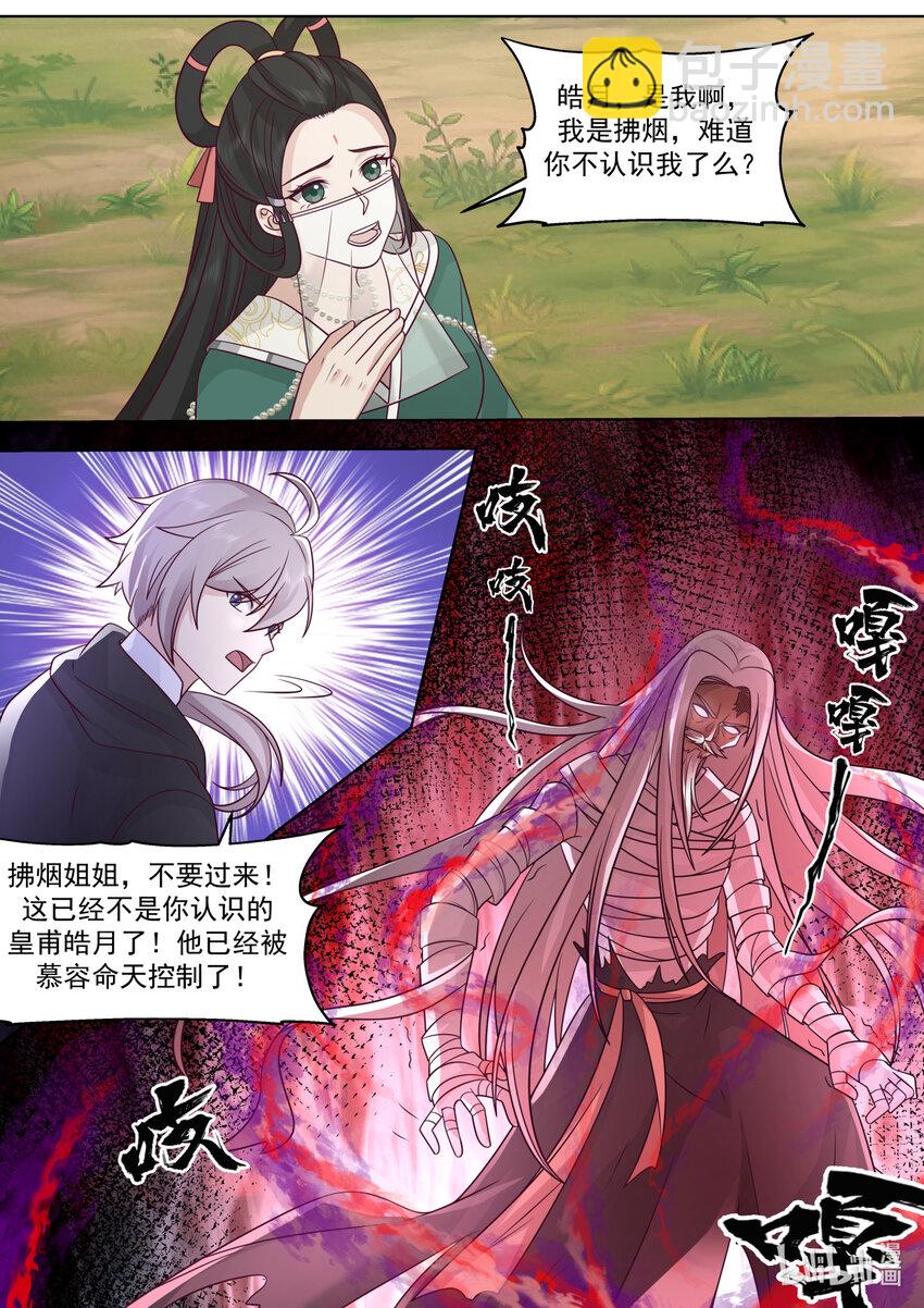 修羅武神 - 622 何種手段 - 3