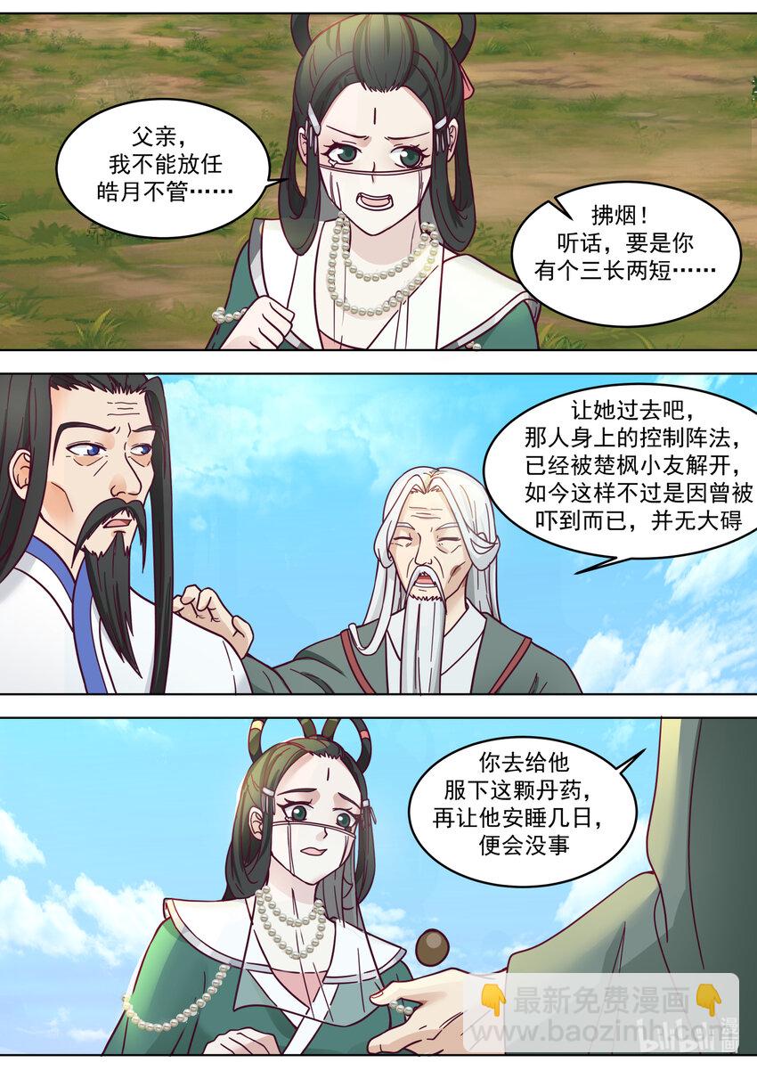 修羅武神 - 626 高深莫測 - 3