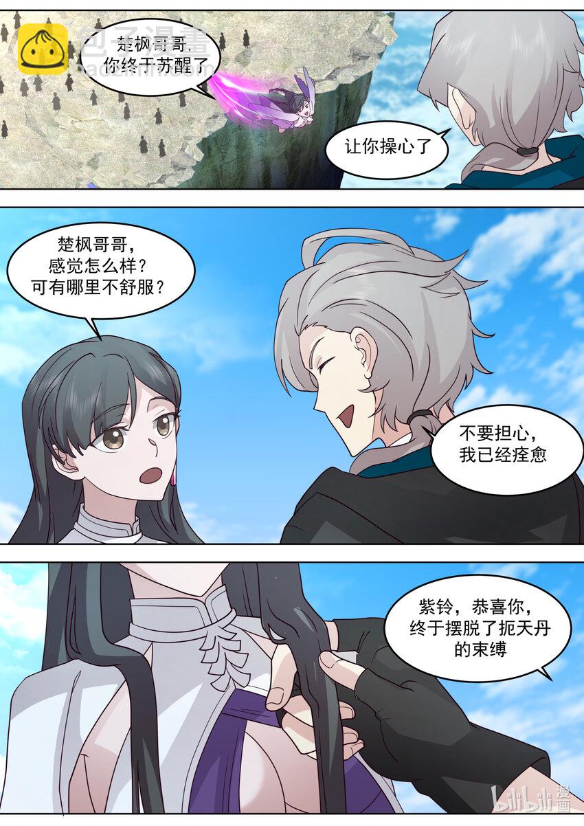 修羅武神 - 628 設宴歡慶 - 2