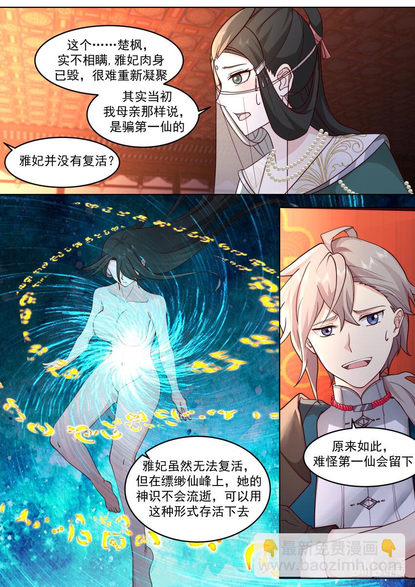 修羅武神 - 628 設宴歡慶 - 3