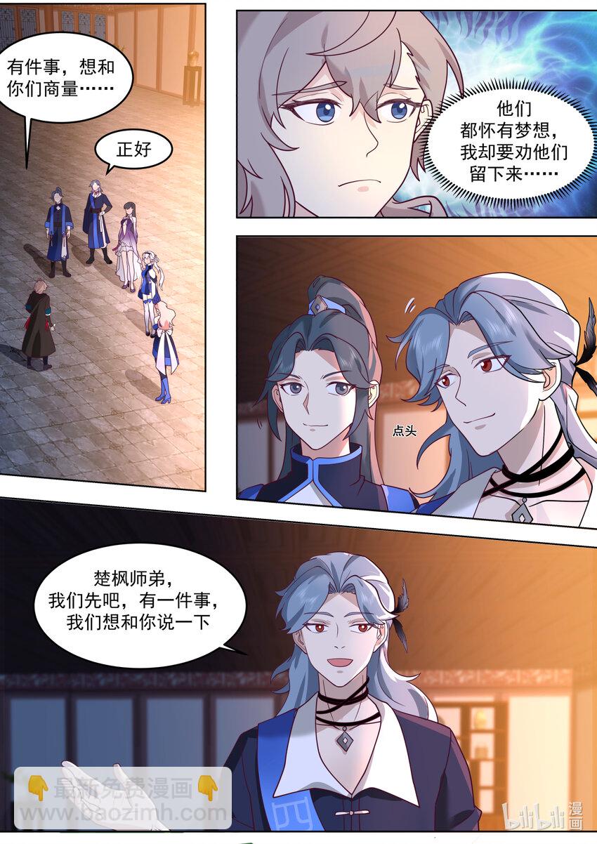 修羅武神 - 630 楚楓的父親 - 1