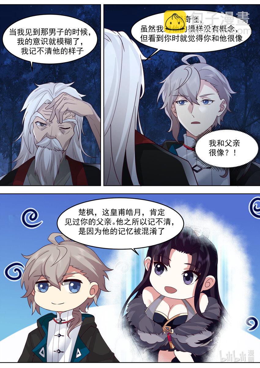 修羅武神 - 630 楚楓的父親 - 1