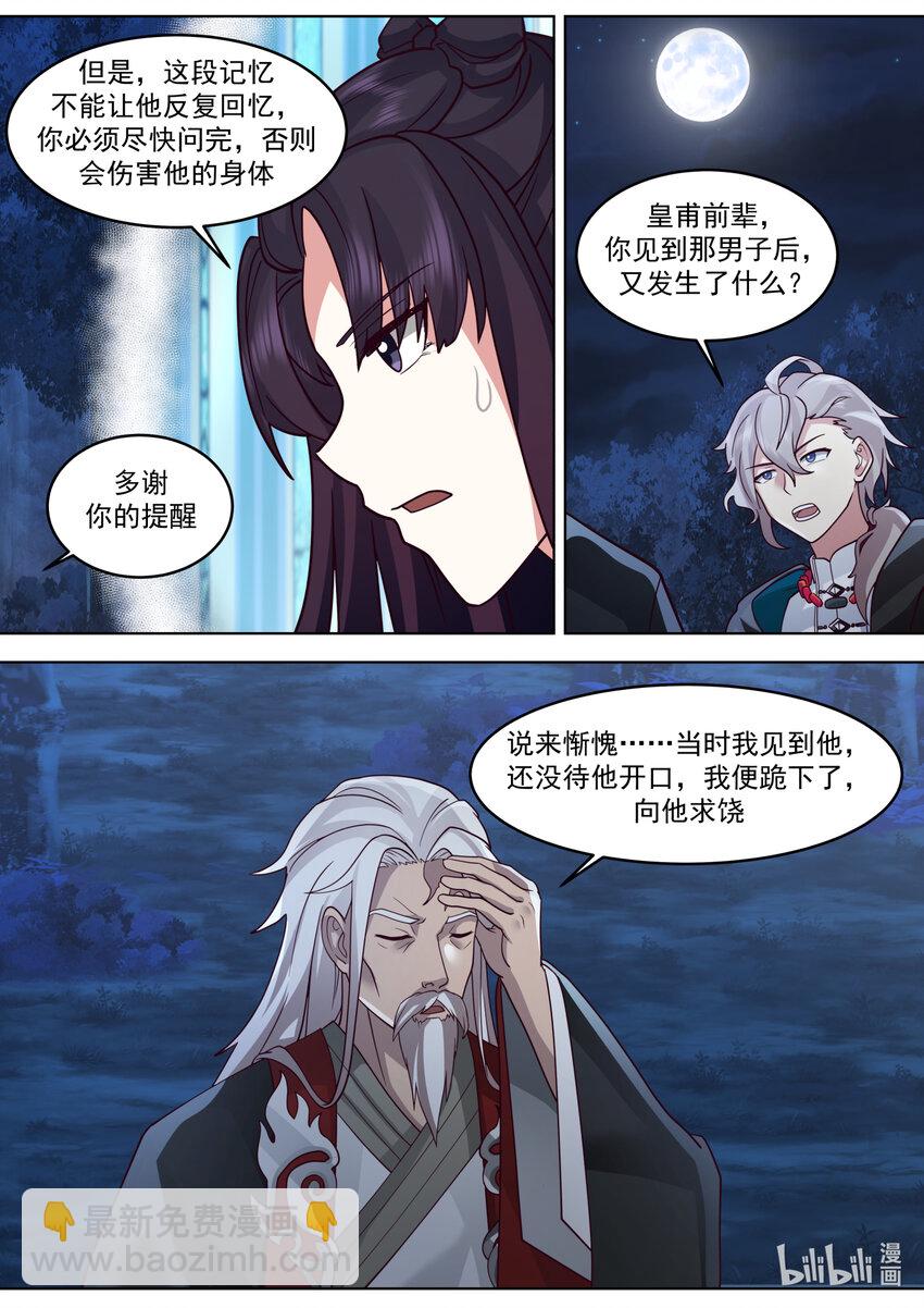 修羅武神 - 630 楚楓的父親 - 2