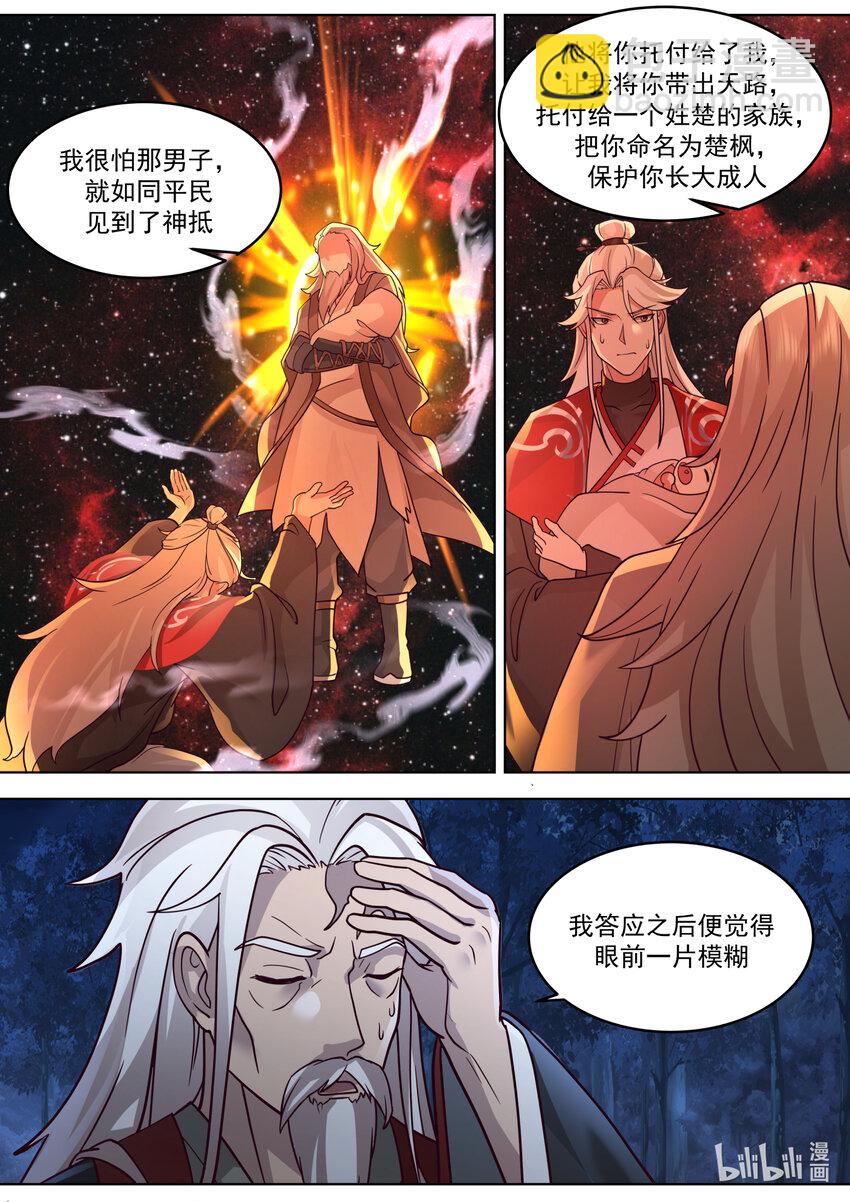 修羅武神 - 630 楚楓的父親 - 3