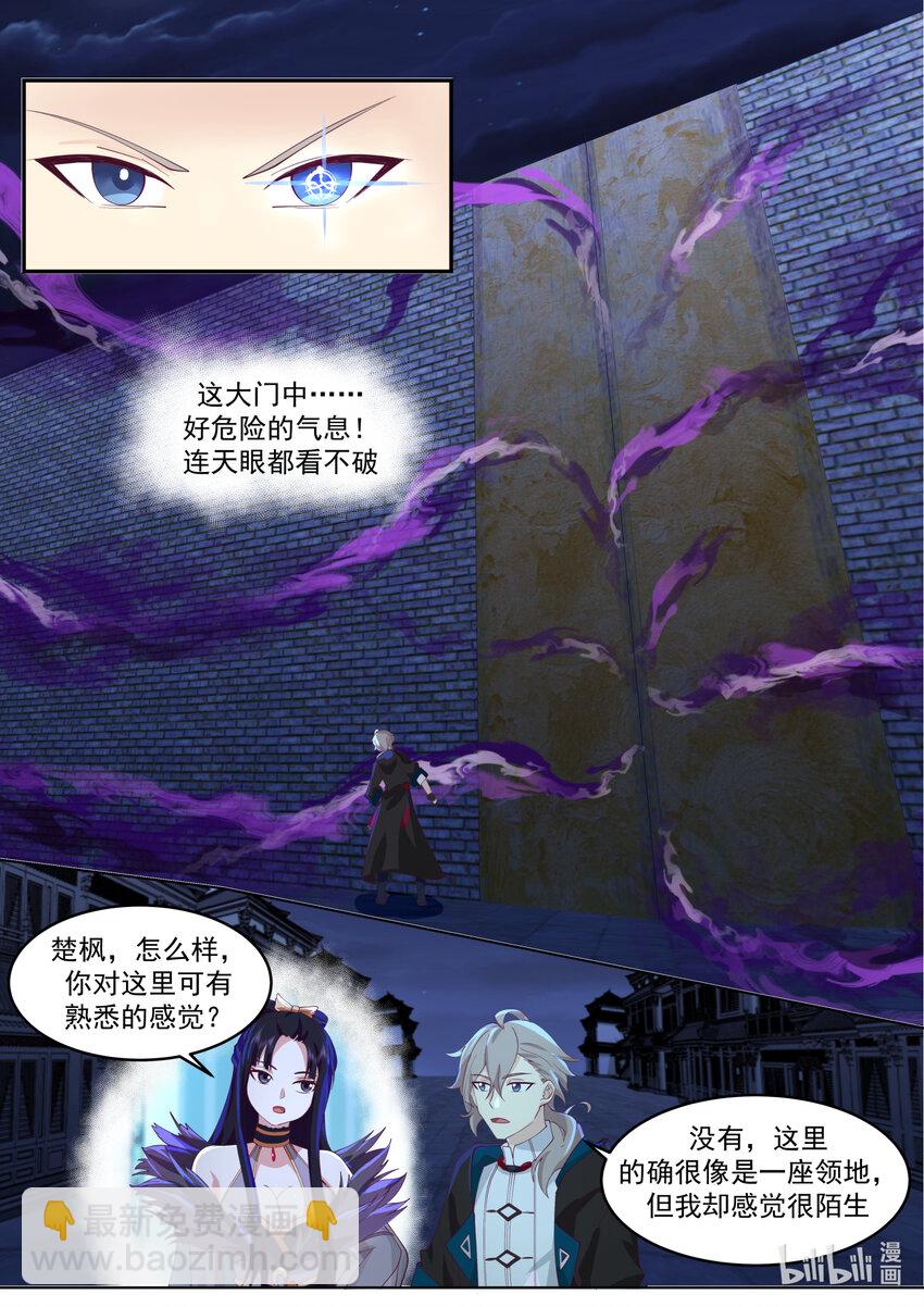 修羅武神 - 634 神秘領地 - 3