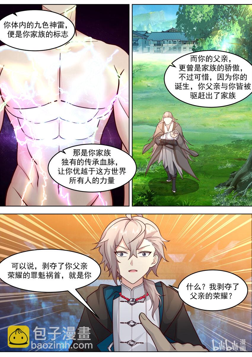 修羅武神 - 640 楚崆峒 - 3