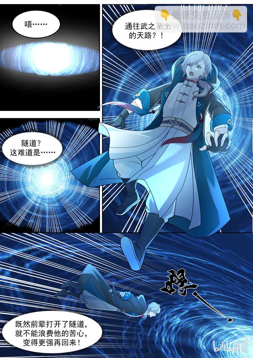 修羅武神 - 642 天門之路 - 2