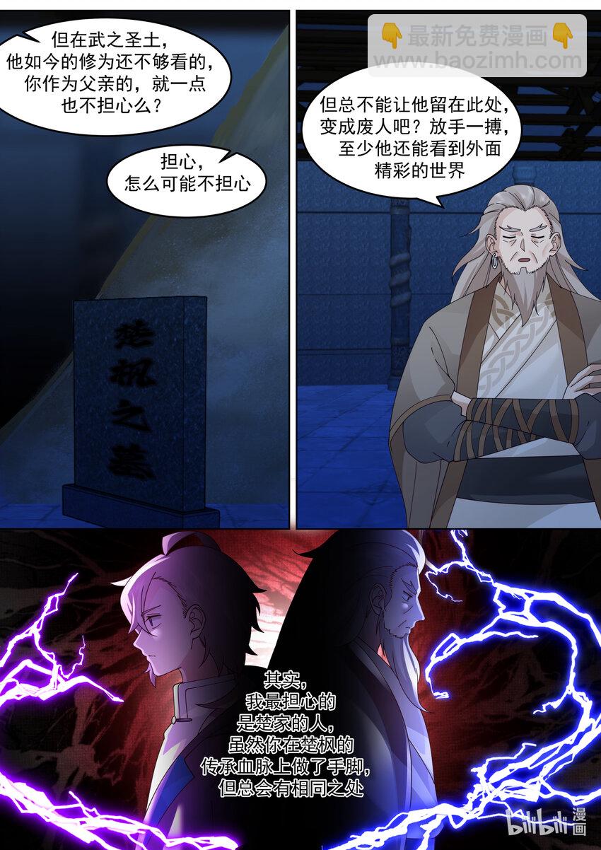 修羅武神 - 642 天門之路 - 2