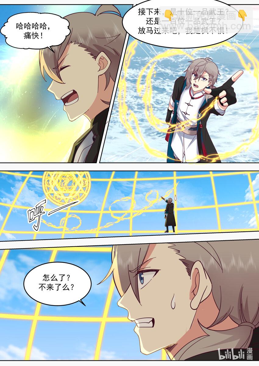 修羅武神 - 644 青木南林 - 3