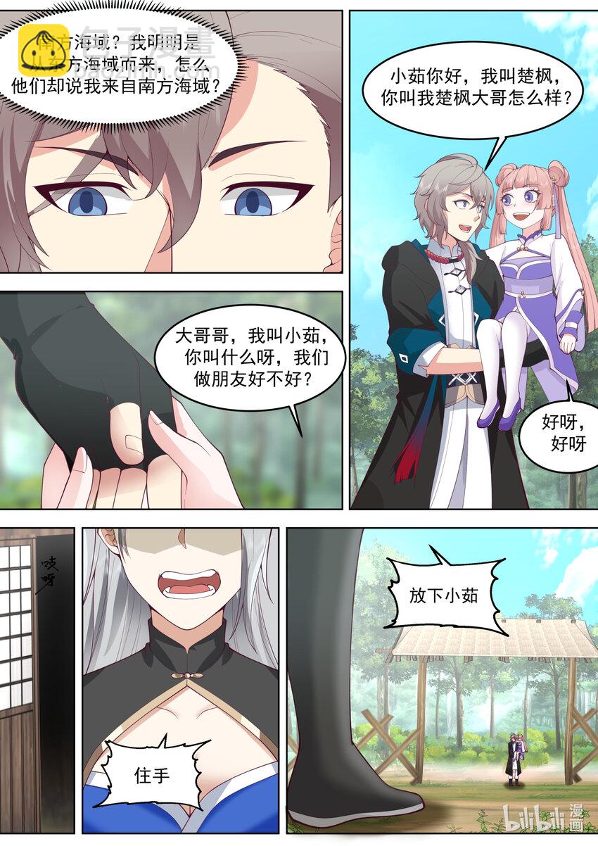 修羅武神 - 646 神秘的旅行家 - 2