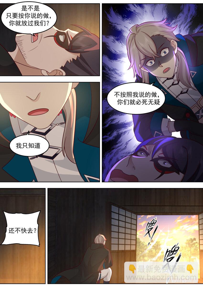 修羅武神 - 650 雷霆手段 - 1