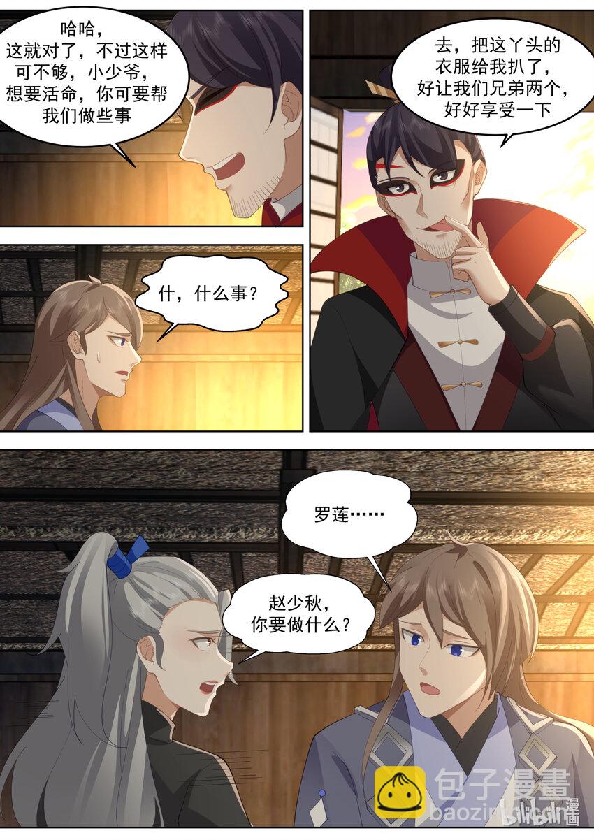 修羅武神 - 650 雷霆手段 - 2