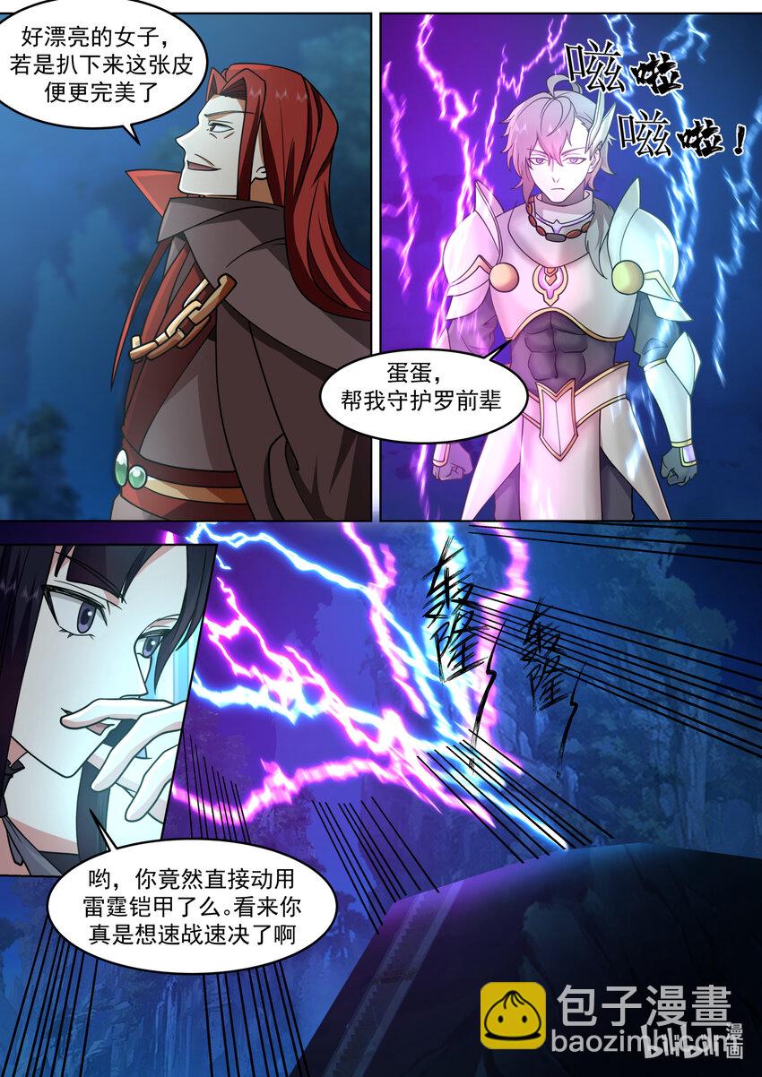 修羅武神 - 654 隱血教，滅！ - 3