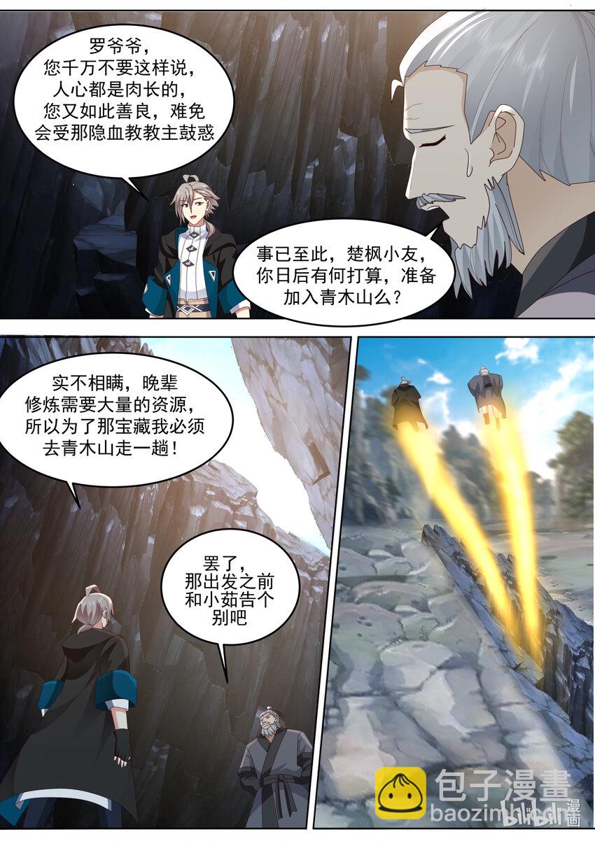 修羅武神 - 656 九品武君 - 2